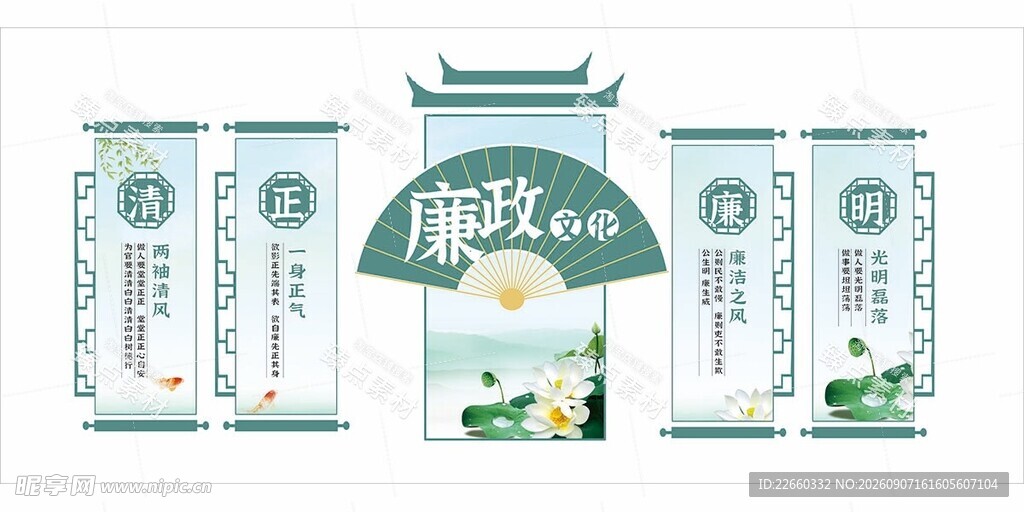 中式古风廉政