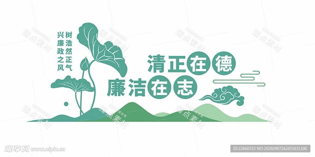 清正廉洁主题插画