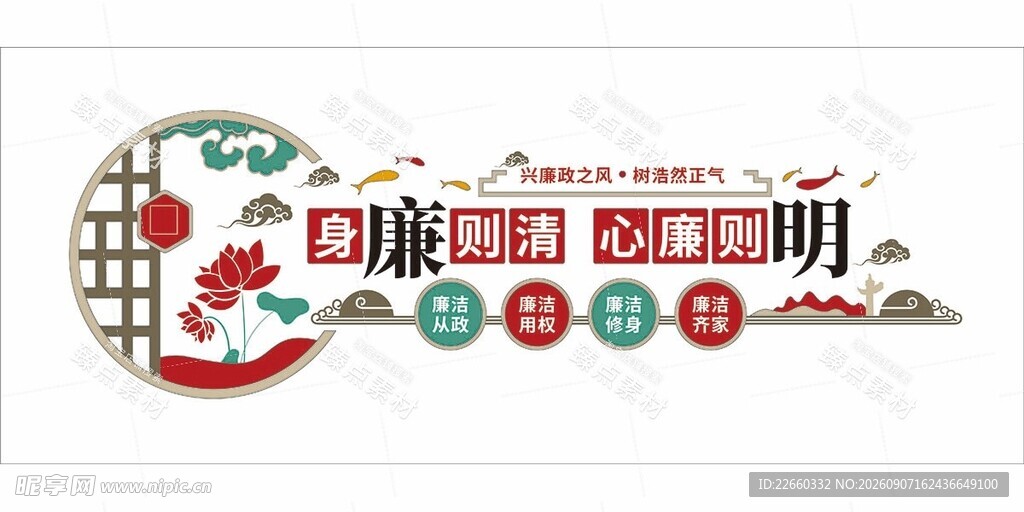 中国风国潮廉洁荷花