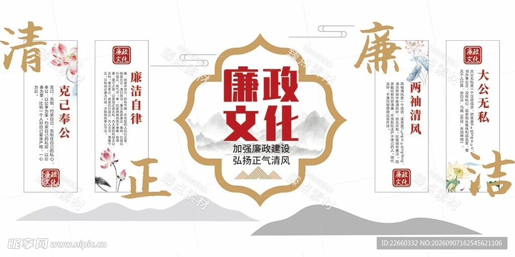 廉政文化宣传图案