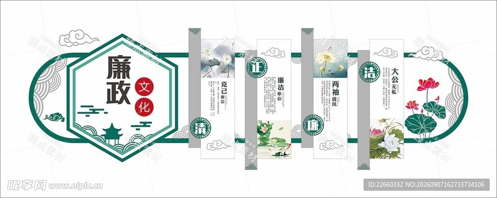 中式 古风 廉政 荷花