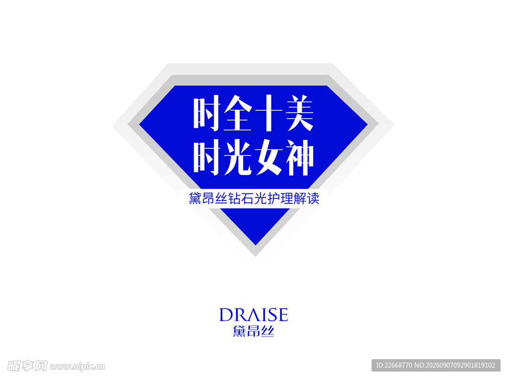 钻石