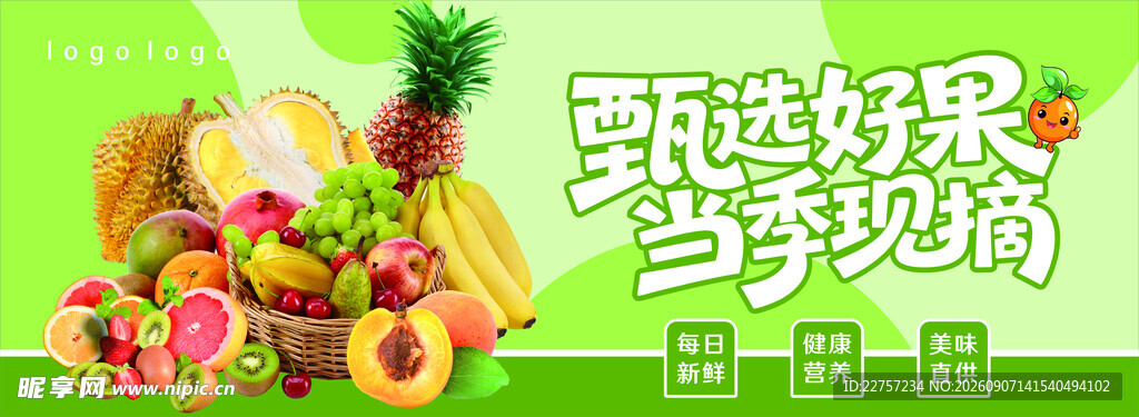 水果海报 水果宣传