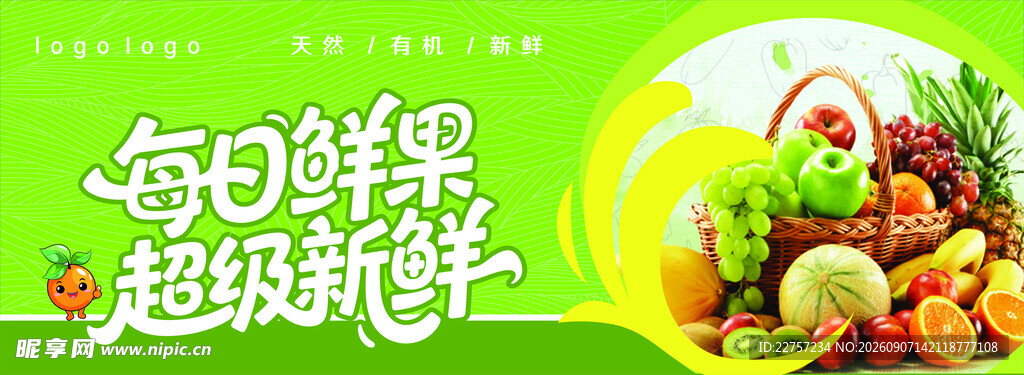 水果海报 宣传