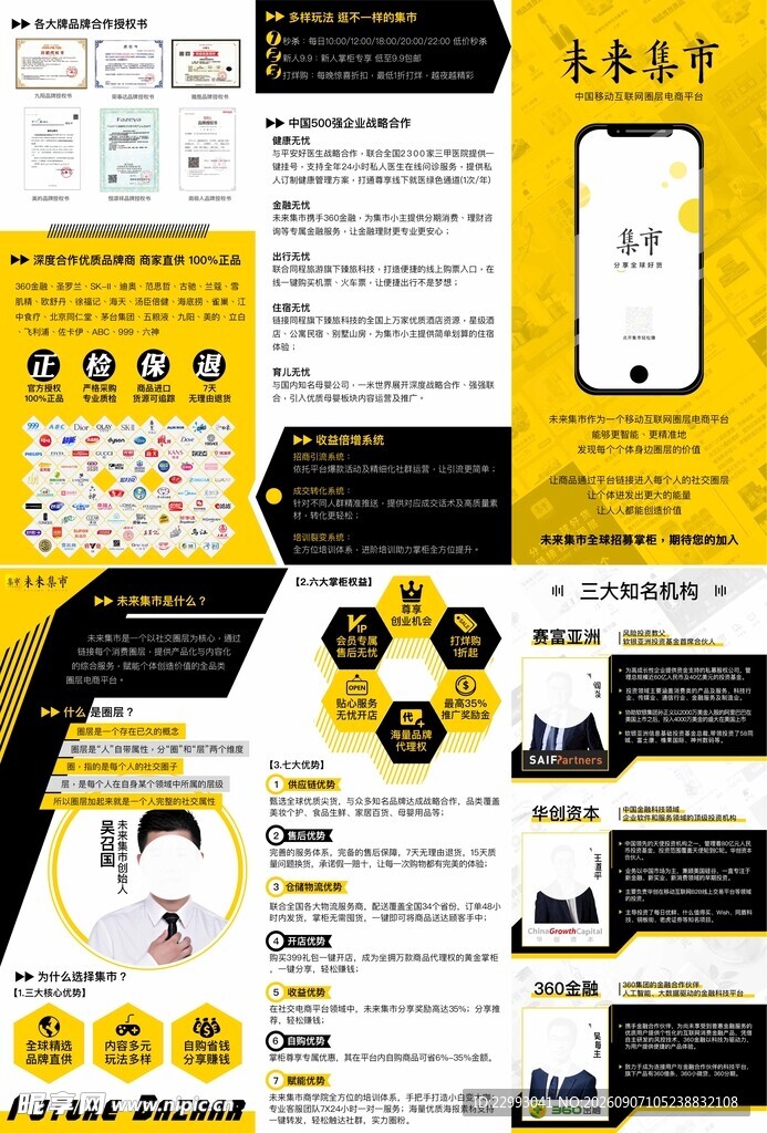 手机APP产品介绍宣传页