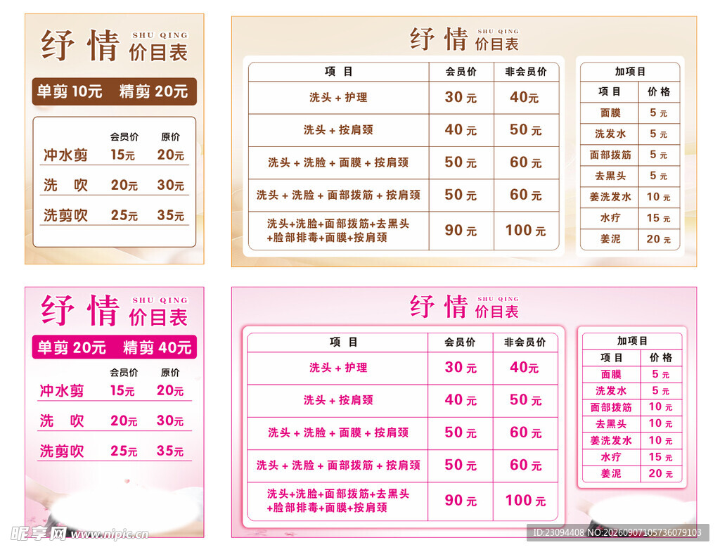 价目表
