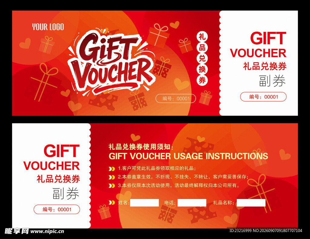 礼品兑换券