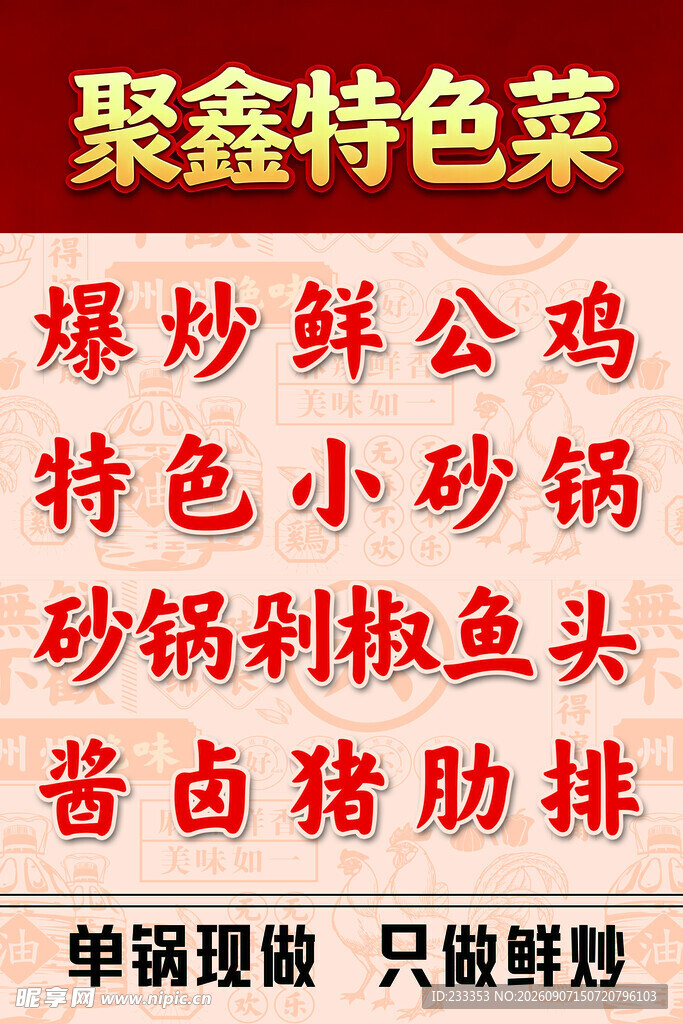 聚鑫特色菜多样美味来袭