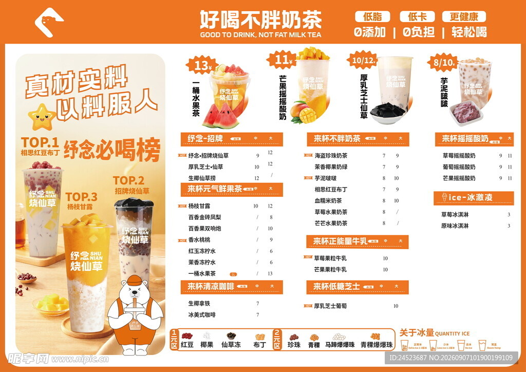 奶茶价格表