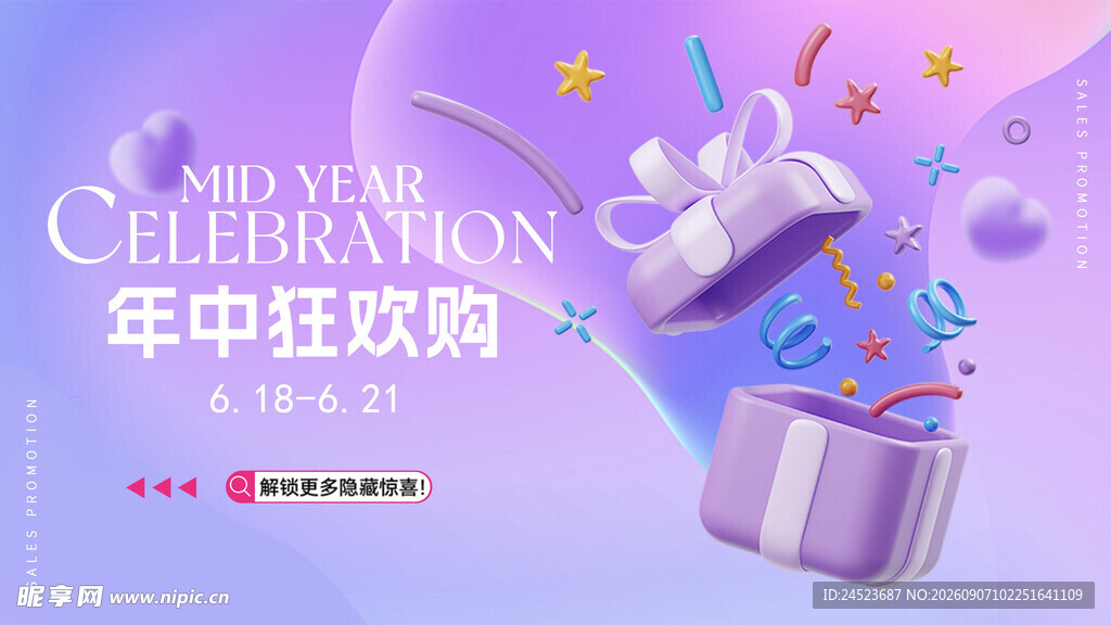 年中狂欢购促销场景
