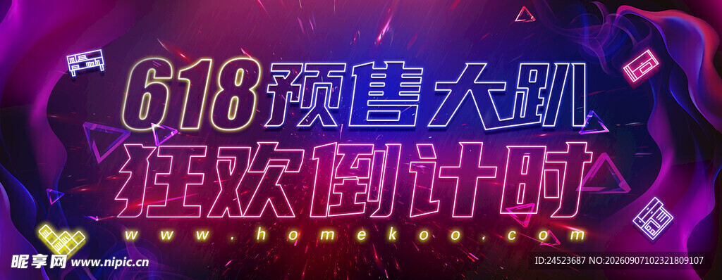 618购物大促狂欢倒计时