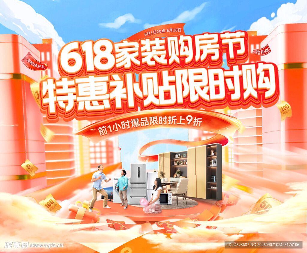 618家装购房节特惠场景