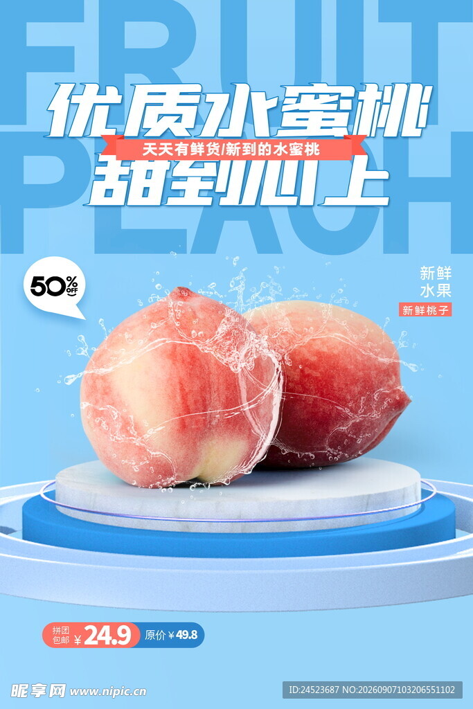 水蜜桃