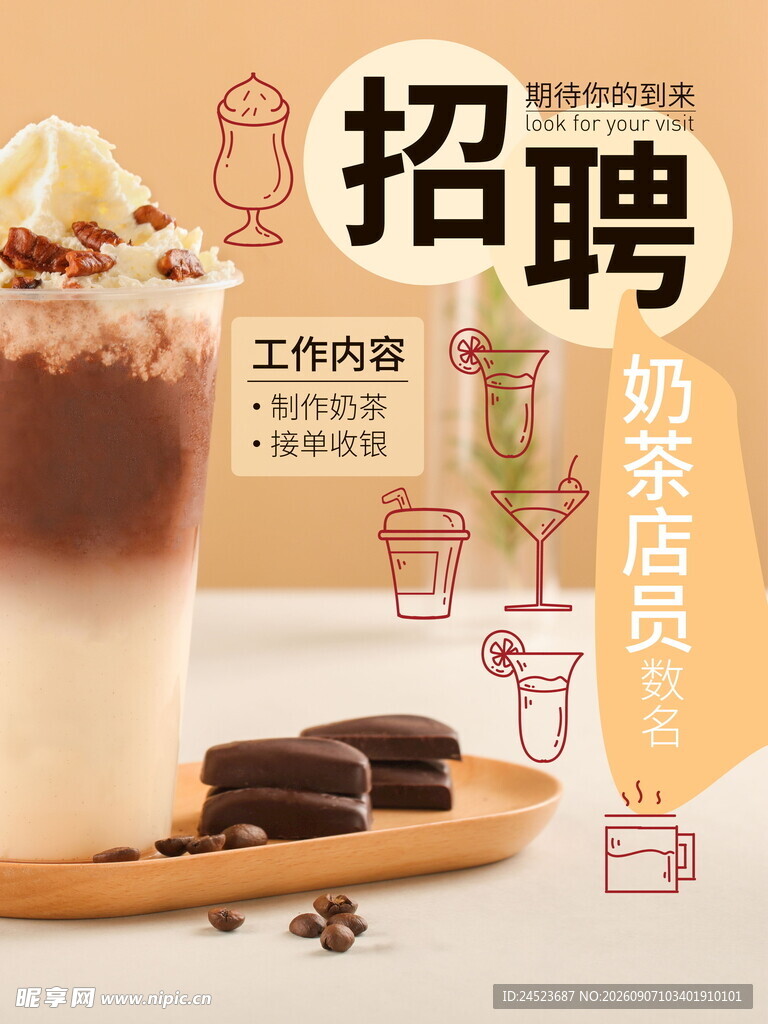 奶茶店