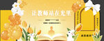 教师节美陈布置高清素材