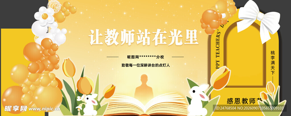 教师节美陈布置高清素材