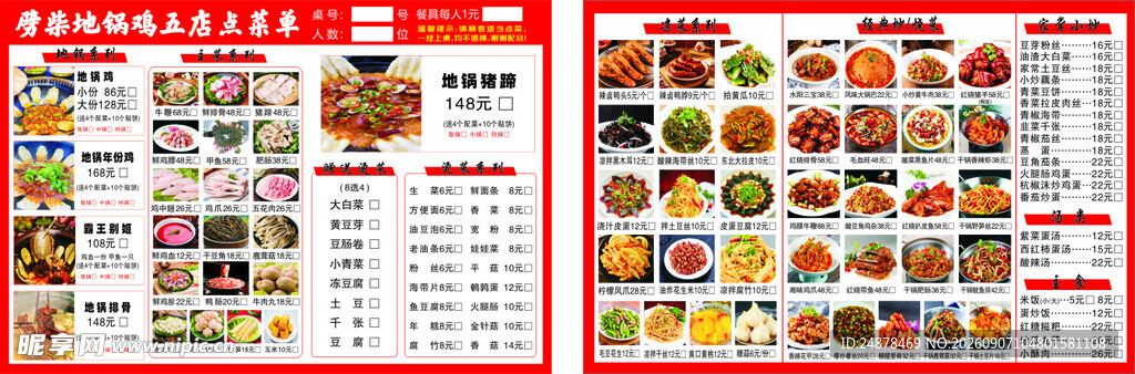 中式美食菜单展示