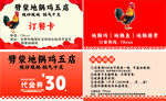 地锅鸡 名片 代金券