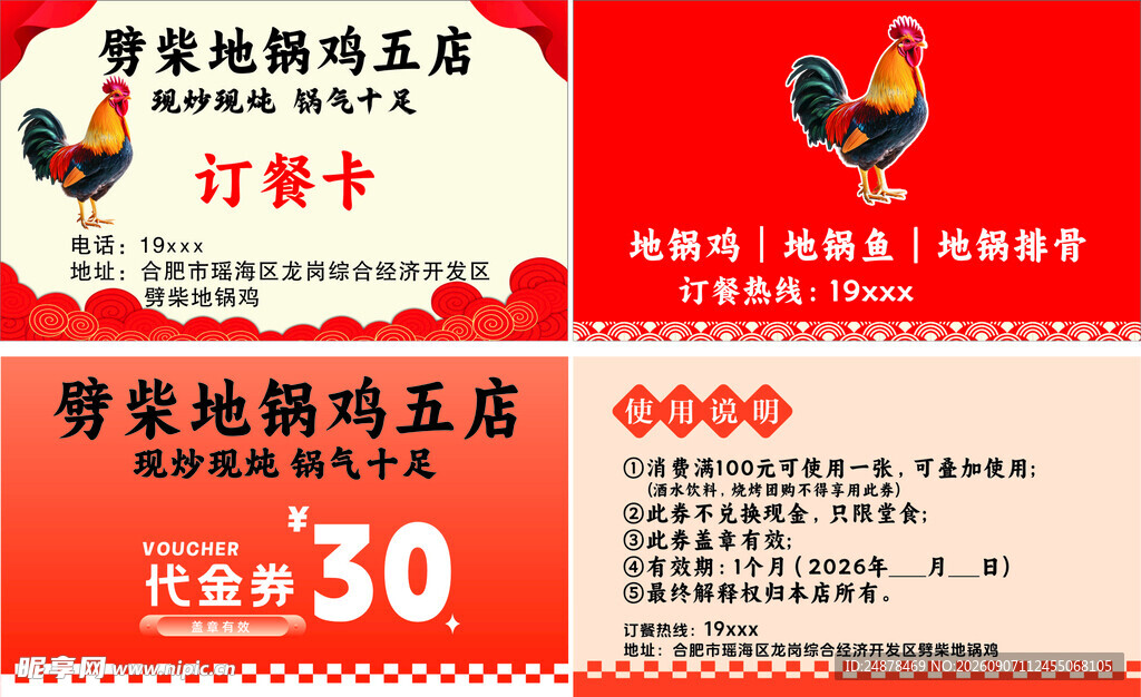 地锅鸡 名片 代金券