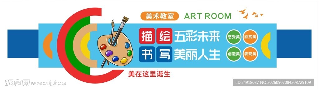 艺术培训机构美术教室文化墙
