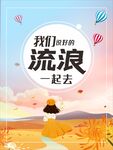 金秋出游季促销秋天旅游海报背景
