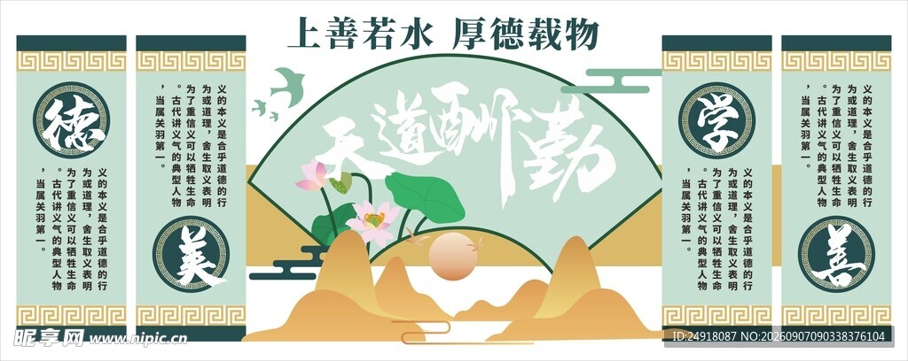校园学校文化墙背景墙背景设计
