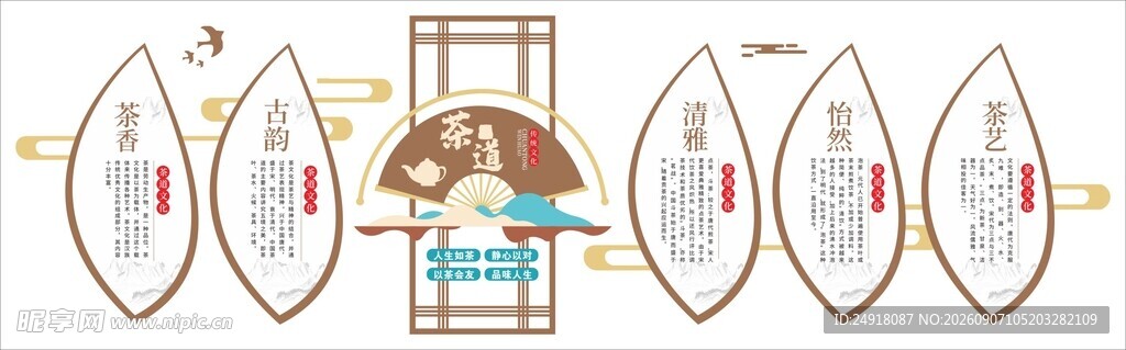 茶道茶叶茶楼茶室文化墙背景墙