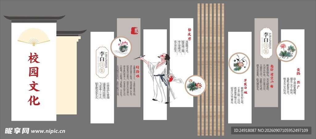 校园文化展板国风文化墙图案设计