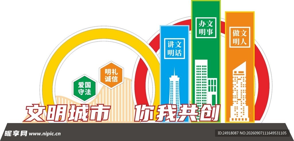 创建文明城市文化墙精神堡垒雕塑