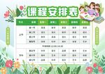 卡通校园小学生课程表海报背景图