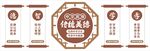 校园文化展板国风文化墙图案设计