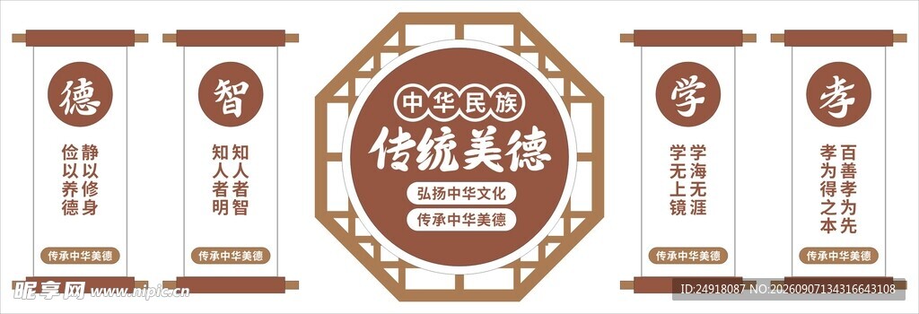 校园文化展板国风文化墙图案设计