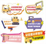 安全生产宣传标语手举牌异形牌