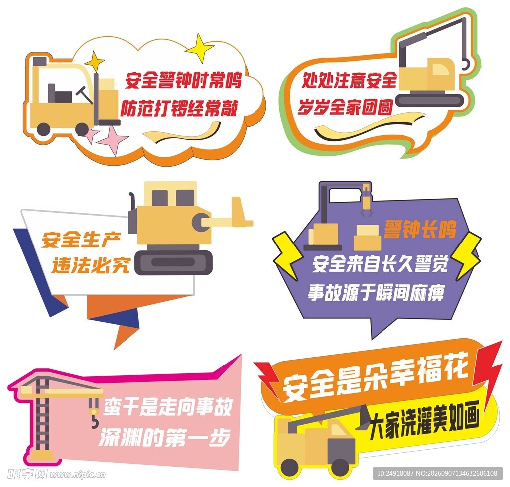 安全生产宣传标语手举牌异形牌