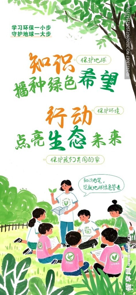 爱护环境环保宣传画海报背景