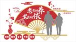 老年人敬老院文化墙背景墙宣传