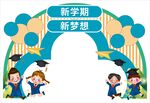 校园新学期开学美陈打卡门头拱门