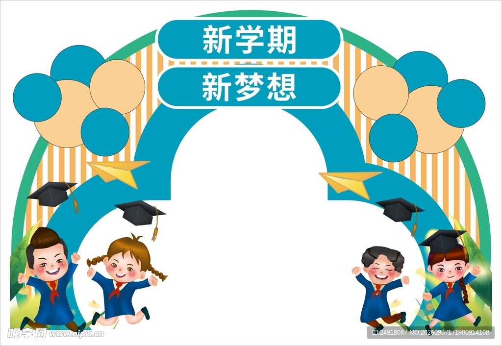 校园新学期开学美陈打卡门头拱门