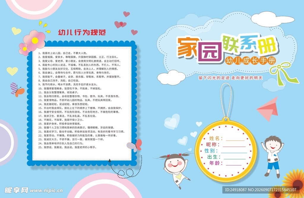 卡通学校校园幼儿园联系册卡封面