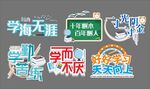 校园文化标语口号学习手举牌