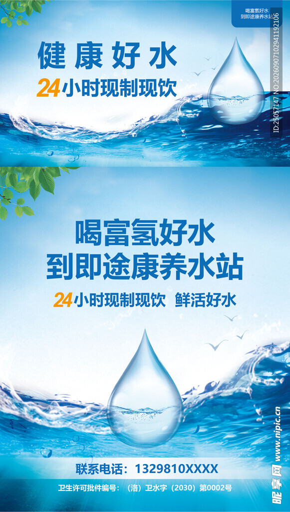 健康好水