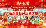 乐都新春年货欢乐购