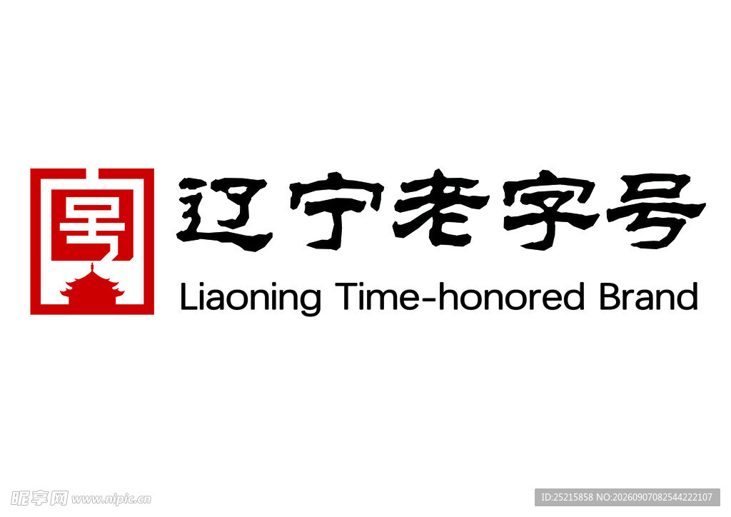 辽宁老字号品牌标识
