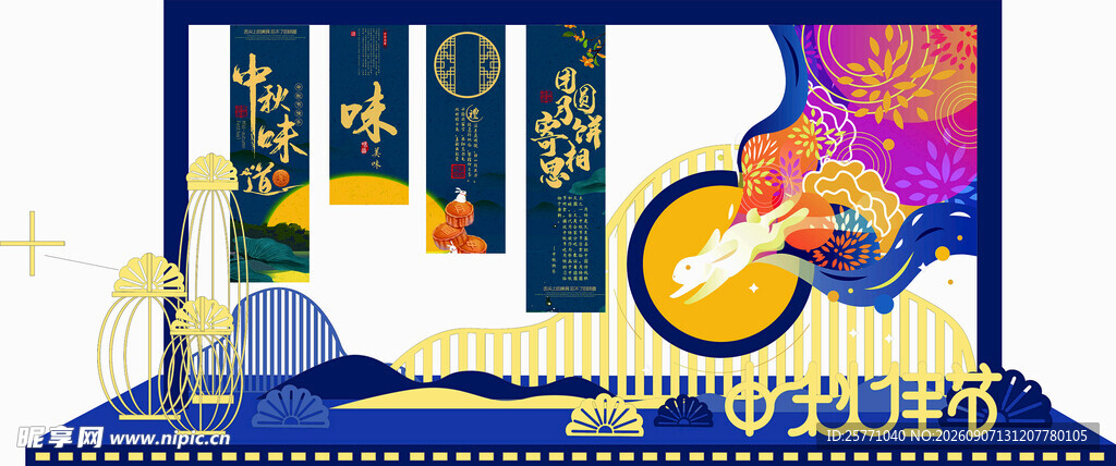 中秋节美陈