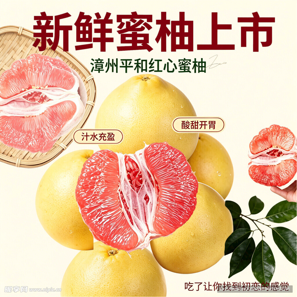 新鲜蜜柚上市 果肉饱满多汁