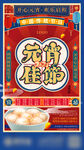 元宵节传统美食宣传海报