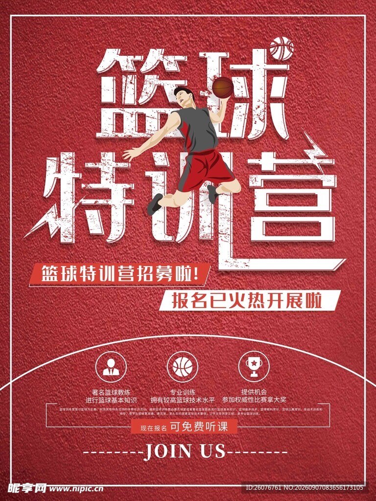 篮球海报