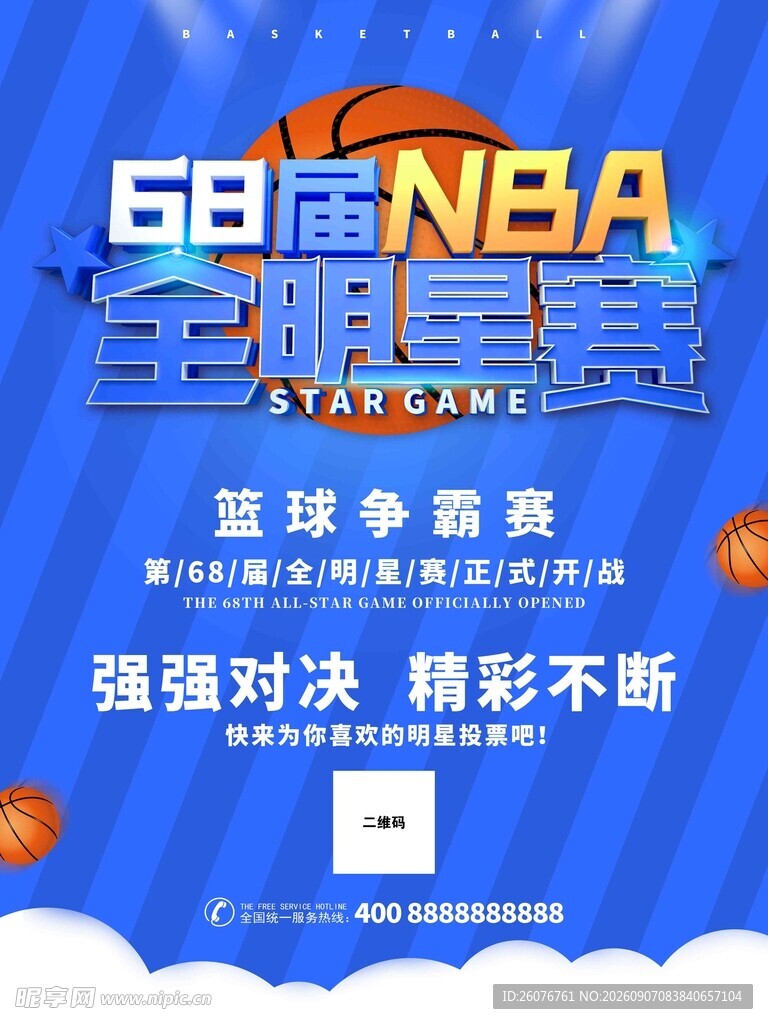 篮球海报