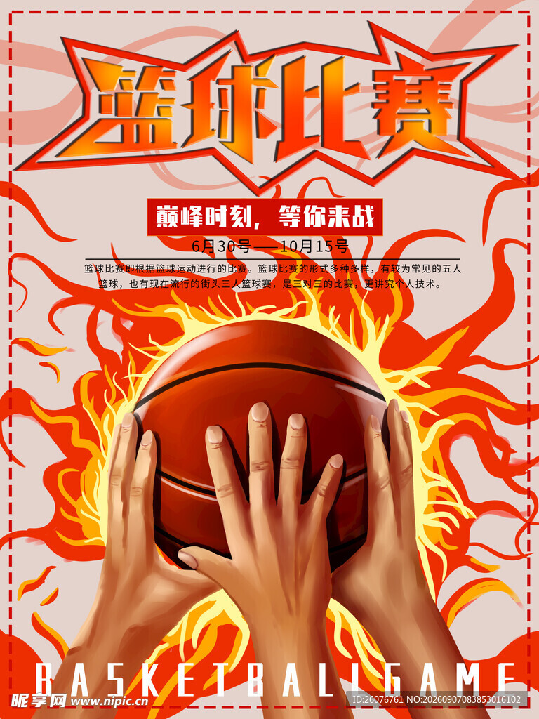 篮球海报