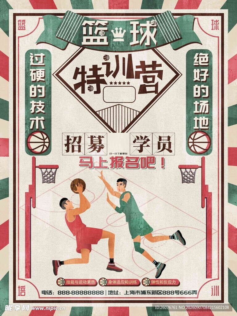 篮球海报